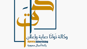 وكالة دعاية واعلان الاحساء: الخطوة الأولى لنجاح أعمالك